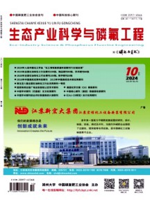 生态产业科学与磷氟工程杂志